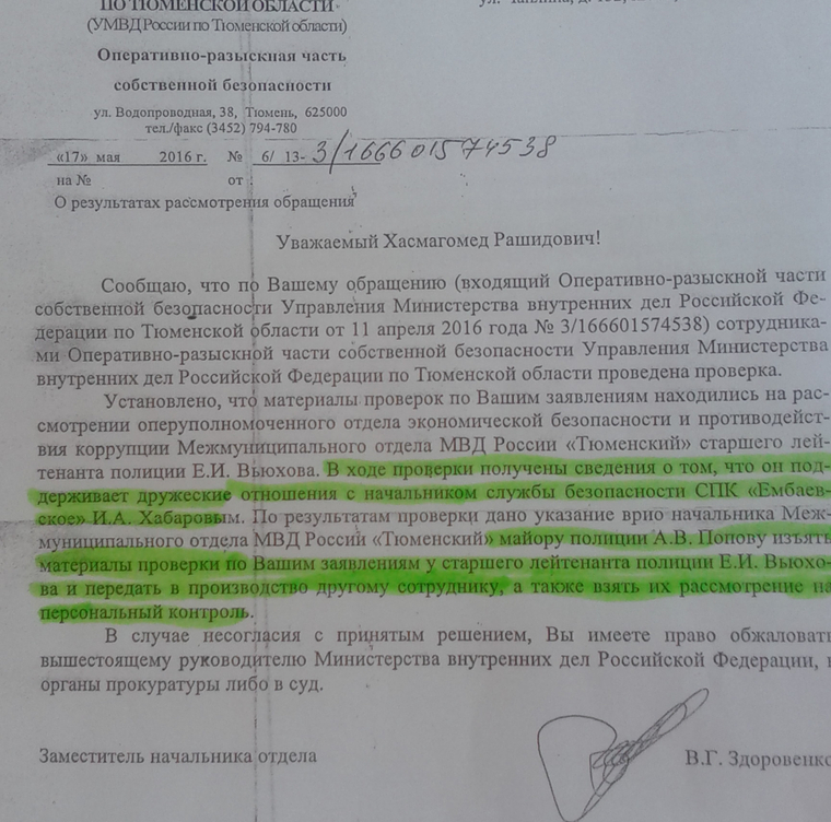 Подозрения бизнесмена подтвердились: оперативник оказался дружен с сотрудником «Ембаевского»