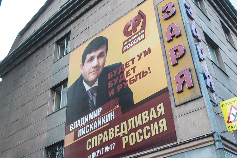 «Справедливая Россия» — главные «толстосумы» среди оппозиционных партий на выборах в Тюменской области