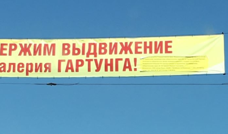 Такие растяжки, с подклейкой, вывешены на улицах Челябинска