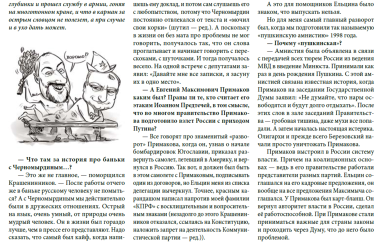 Газета тройки в Госдуму вызвала системную дискуссию: какой должна выглядеть агитация «партии власти»? (фрагмент)