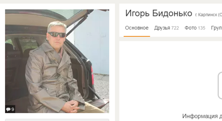 Брат министра, Игорь Бидонько — известный в городе предприниматель