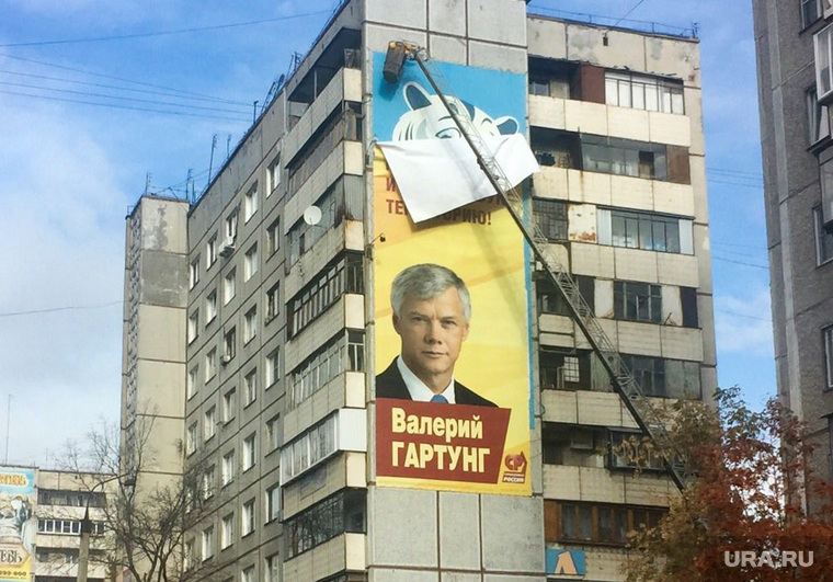 Гартунг плакат баннер Челябинск, баннер, плакат, гартунг валерий