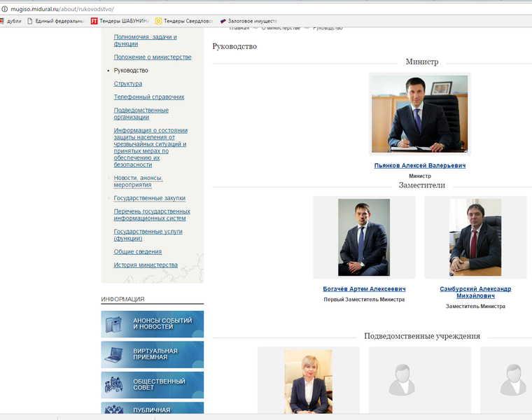На сайте МУГИСО министром по-прежнему значится Пьянков