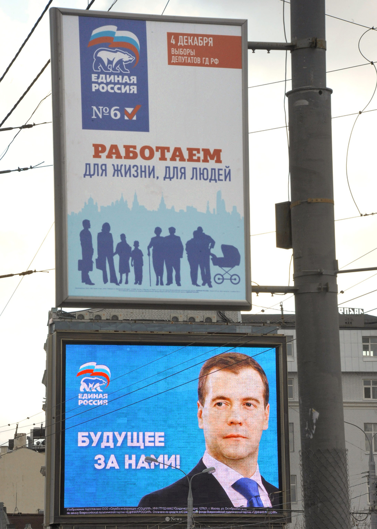 Лозунги кампании-2011, самой напряженной для «Единой России»