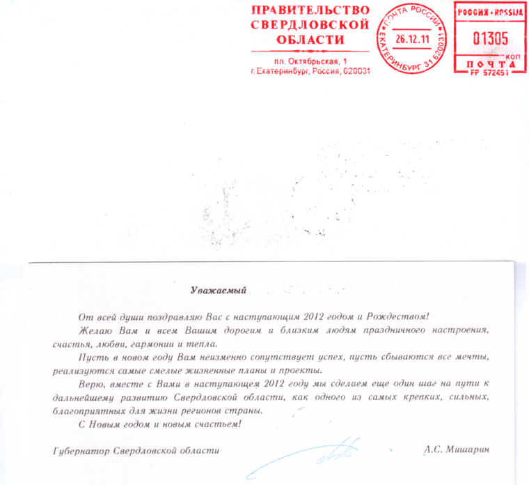 Открытка от Мишарина, которую он подписывал, лежа в коме — ценнейший экспонат в архиве коллекционера