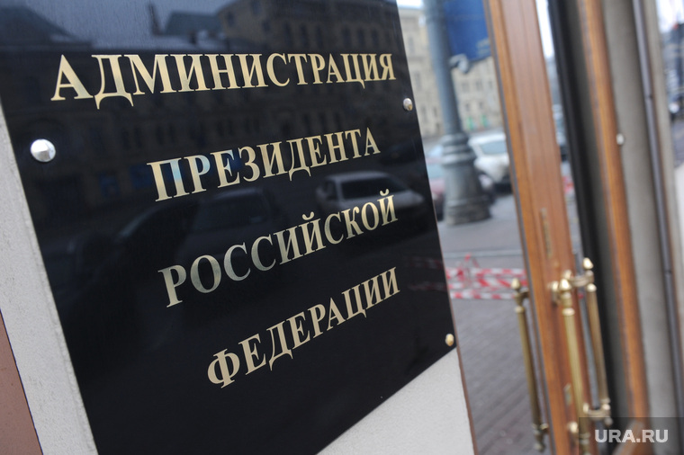 О скандале в Сургуте узнают в администрации президента