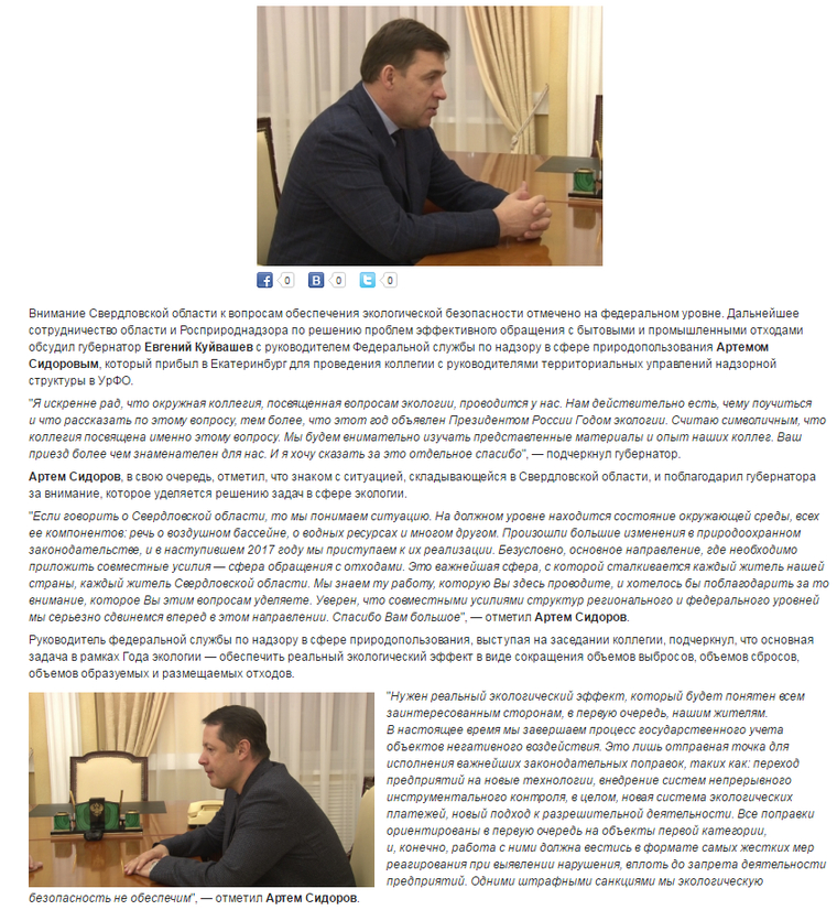 На сайте главы региона встреча с Артемом Сидоровым в VIP-терминале Кольцово проиллюстрирована странным образом