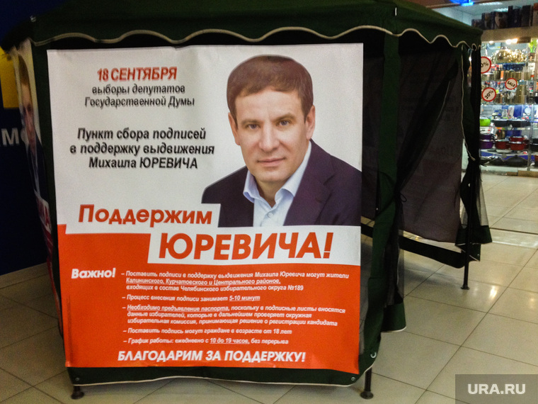 Михаил Юревич не смог избраться в Госдуму и лишился неприкосновенности
