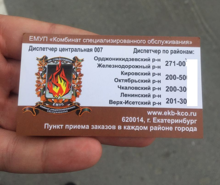 На фото визитка, на которой нарисована атрибутика муниципальной похоронной службы, но номера телефонов — «Дондиков»