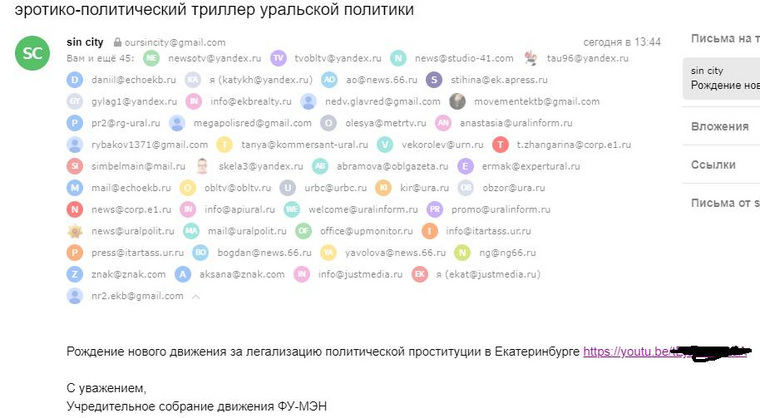 Евгений Катыхин выложил скрин с почтовыми адресами тех, кому кроме него пришла ссылка на скандальный ролик