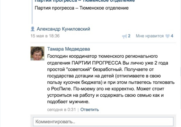 Комментарий тещи на личной странице Кулиновского во «Вконтакте»