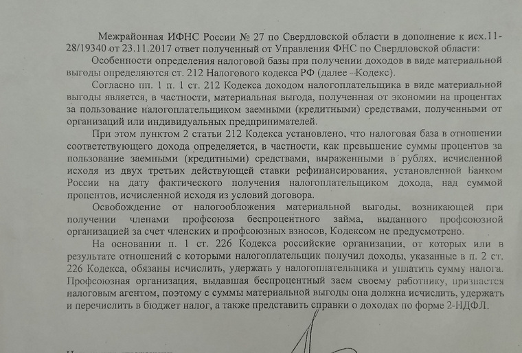 В письме налоговая дала полиции разъяснения по поводу кассы взаимопомощи