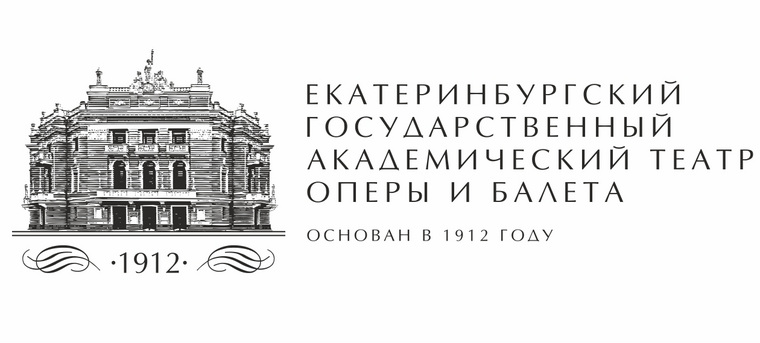 Старый логотип екатеринбургской оперы уступит место современному и минималистичному