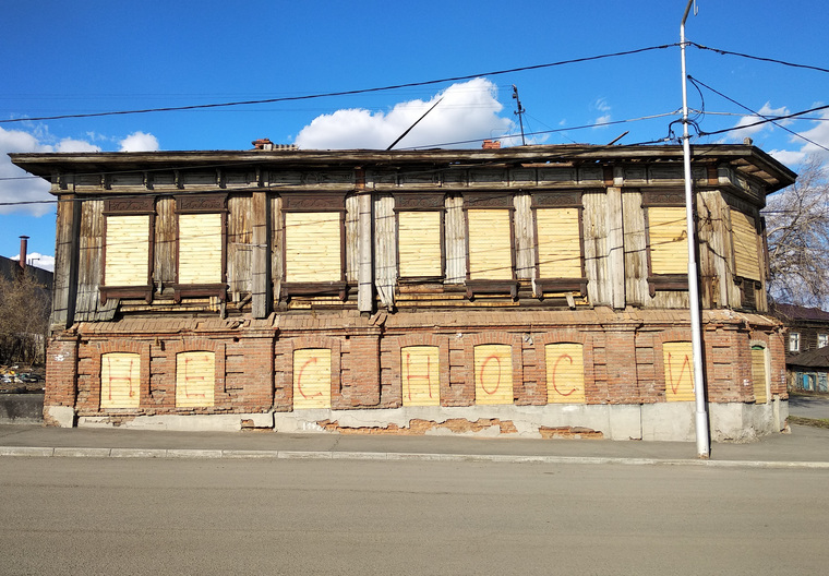 Этот дом на Кирова, 25 признали выявленным объектом культурного наследия, но это еще не гарантирует ему жизнь