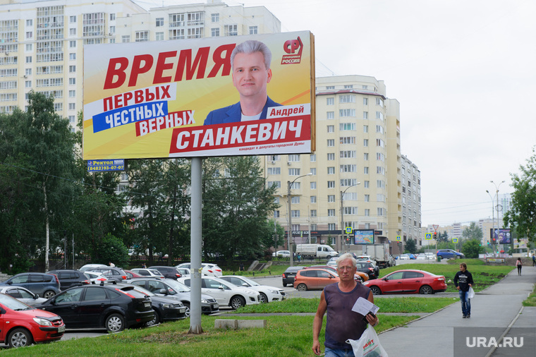 Уличный щит кандидата в депутаты Андрея Станкевича