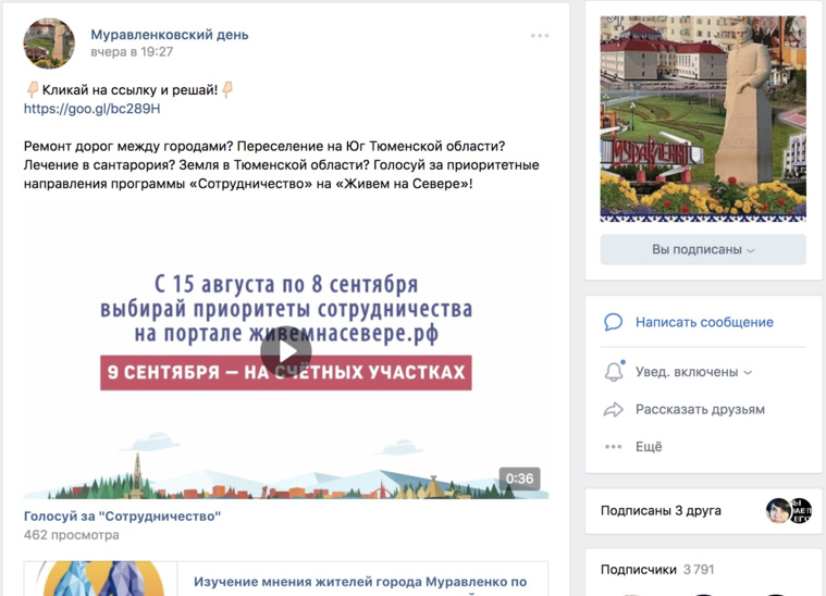 Пример работы с соцсетями подает руководитель аппарата главы Муравленко Хизри Алхаматов