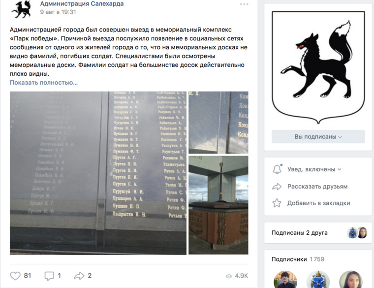 Реакцию администрации Салехарда в соцсети на проблему в городе приводят в качестве примера в правительстве ЯНАО