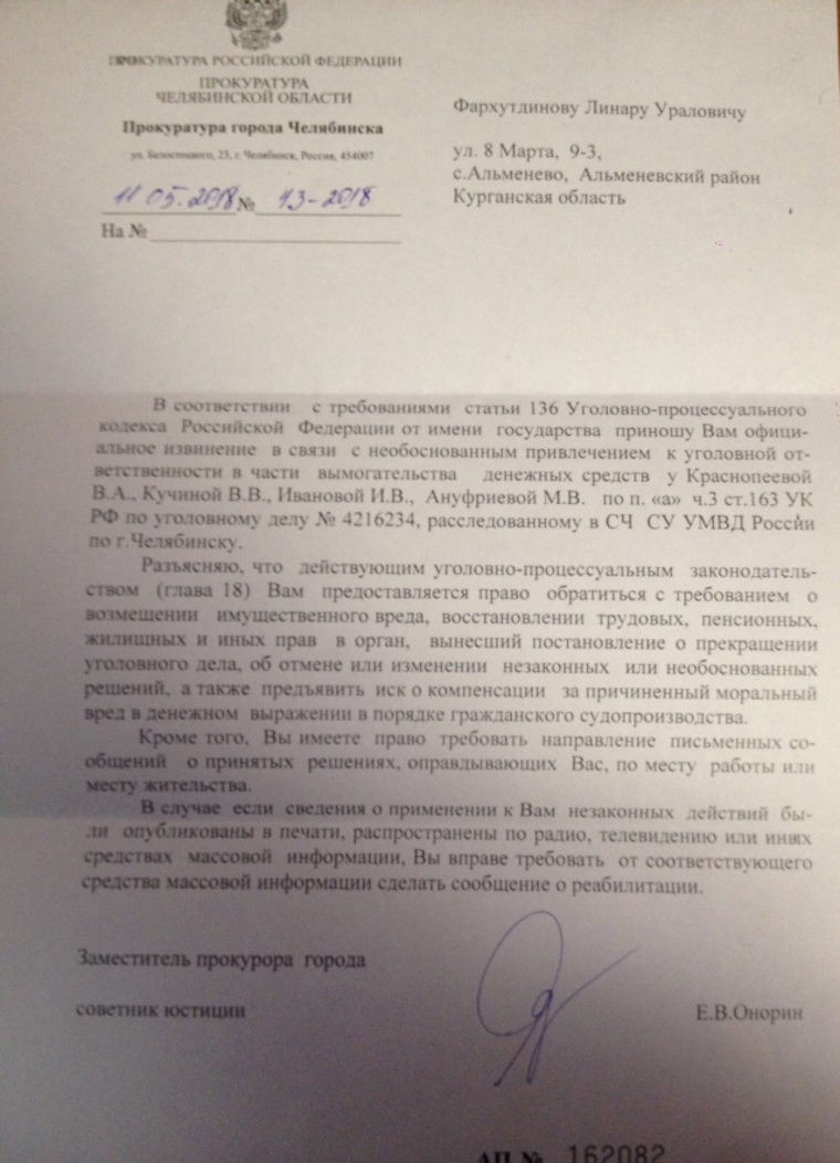 В мае надзорное ведомство официально признало Линара Фархутдинова невиновным