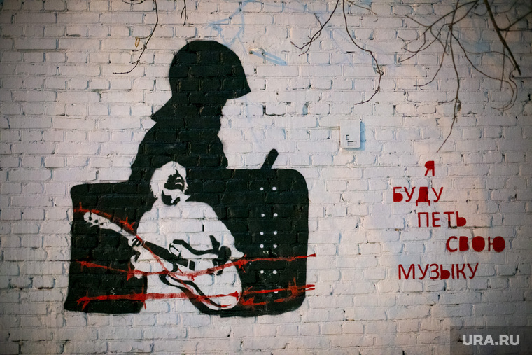 Граффити «Я буду петь свою музыку» арт-группы «Явь» в Москве