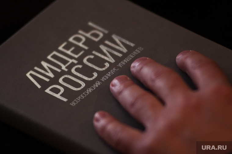 Полуфинал проекта "Лидеры России" в Уральском федеральном округе. Екатеринбург, рука, лидеры россии, всероссийский конкурс управленцев