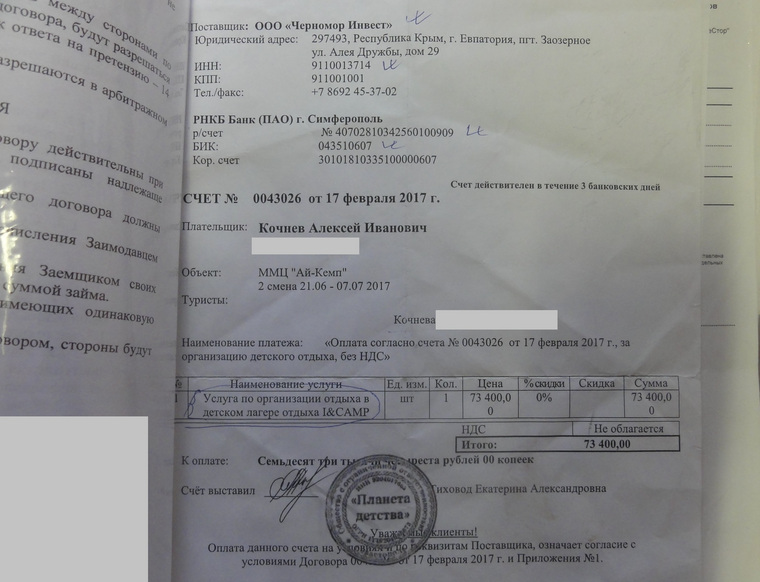 Документ на оплату путевки за отдых внучки Кочнева