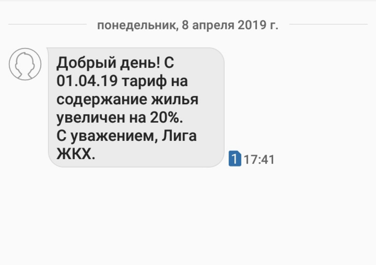 Такие сообщения пришли жителям дома на Циолковского с неизвестного номера