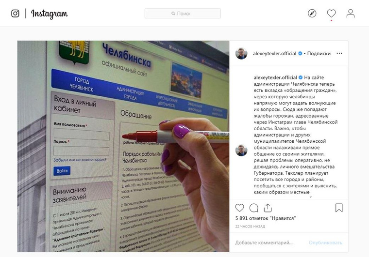 Алексей Текслер отправил своих подписчиков на сайт мэрии Челябинска