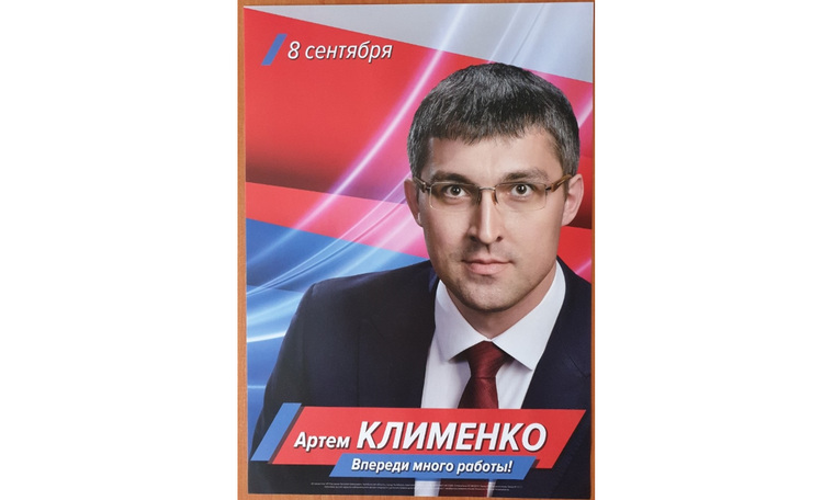 Артем Клименко придумал слоган «Впереди много работы»