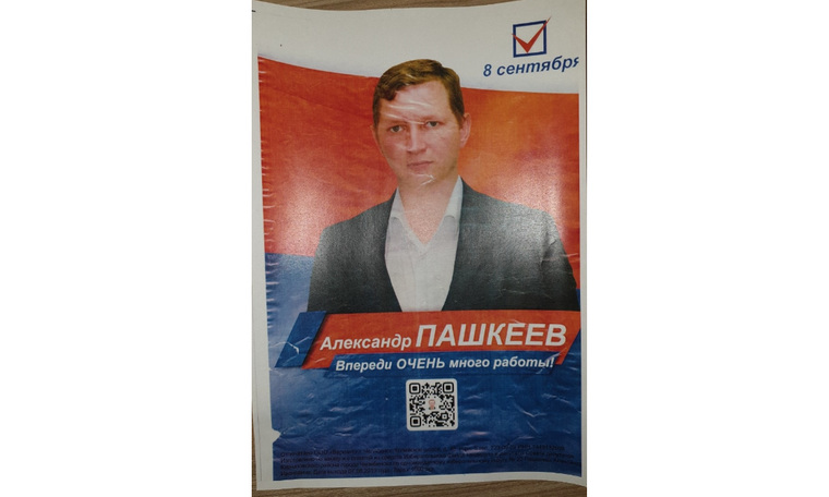 Александр Пашкеев троллит соперника по округу