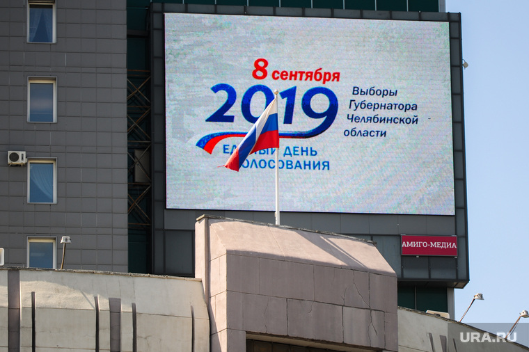 Виды Челябинска, российский флаг, флаг рф, экран, билборд, агитация, триколор, флаг россии, выборы губернатора, выборы2019, 8сентября, день голосования