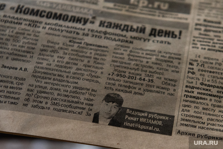 В них можно найти много чего интересного, например, газету «Комсомольская правда» начала 2000-х годов с первыми публикациями журналиста Рината Низамова