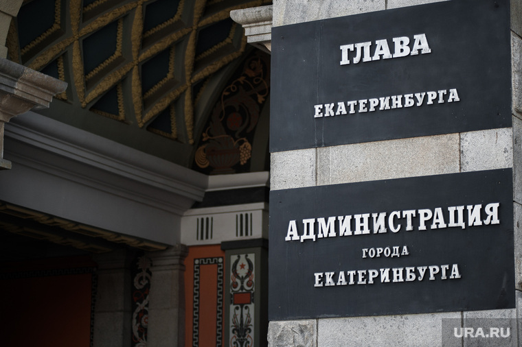В администрации Екатеринбурга не согласны с судебным вердиктом