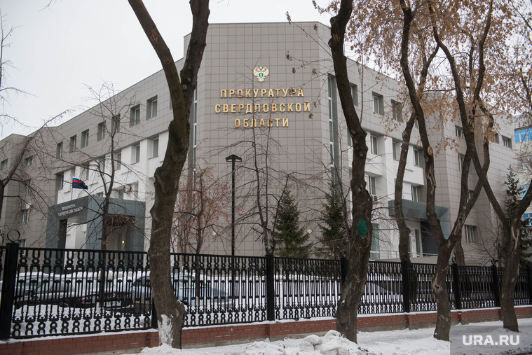 Первые отставки в регионе произойдут в аппарате свердловской прокуратуры