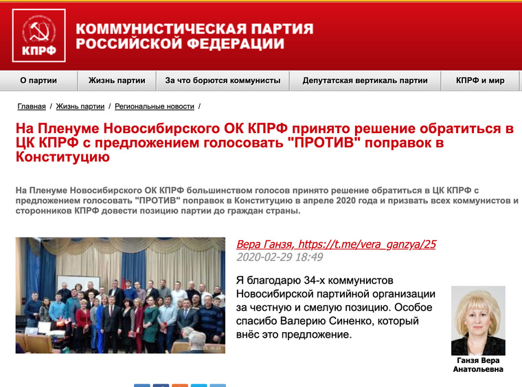 Новость с резонансным заявлением новосибирских коммунистов пропала с сайта КПРФ