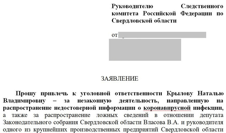 Фрагмент заявления в СК на Крылову