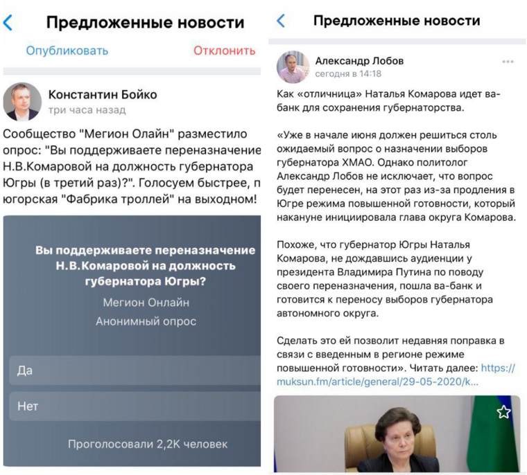 Администраторам сообществ в социальной сети «ВКонтакте» поступали одинаковые предложенные новости от одних людей