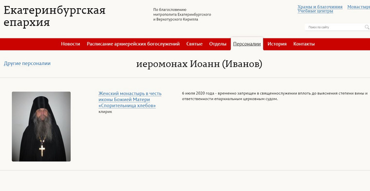 Клирики екатеринбургской епархии из монастыря «Спорительница хлебов» запрещены в служении.