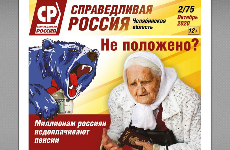 В Челябинской области эсеры уже вводят в повестку темы пенсий и вкладов Сбербанка СССР