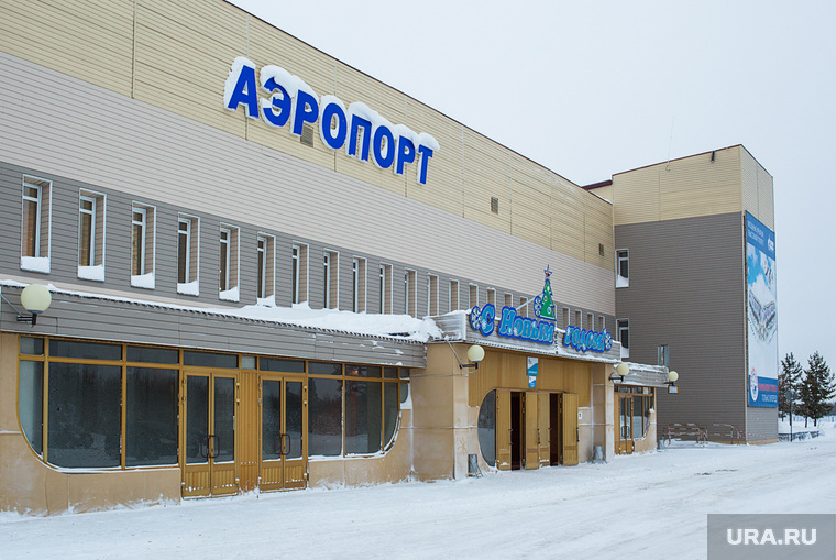 Состояние аэропорта в Ноябрьске пока не соответствует современным трендам