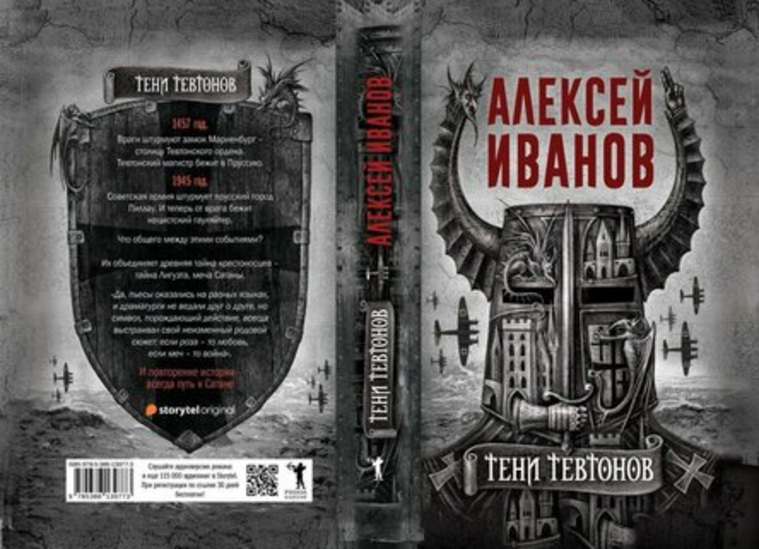 Обложка новой книги Иванова