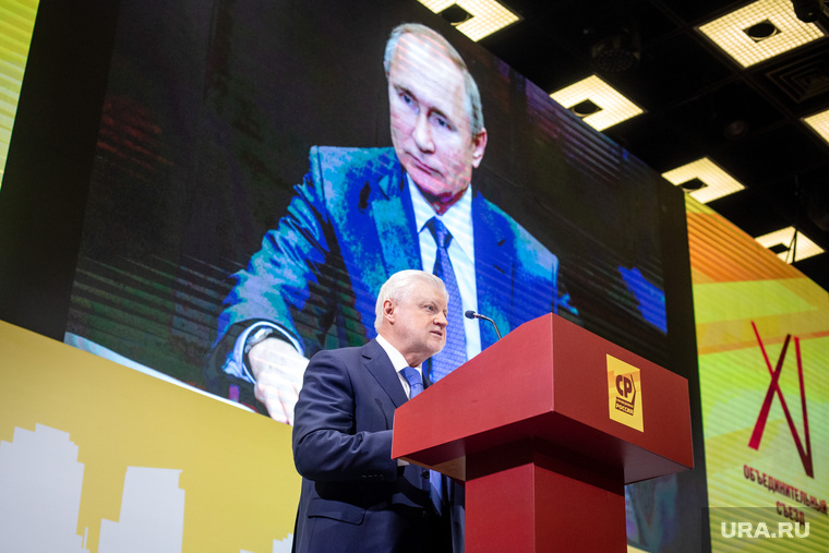 Сергей Миронов всячески подчеркивал системность: зачитал приветствие Владимира Путина и заявил, что новая партия будет биться только за второе место