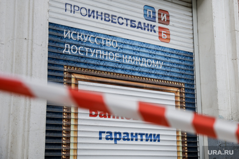 ЦБ РФ отозвал лицензию у «Проинвестбанка» 23 апреля