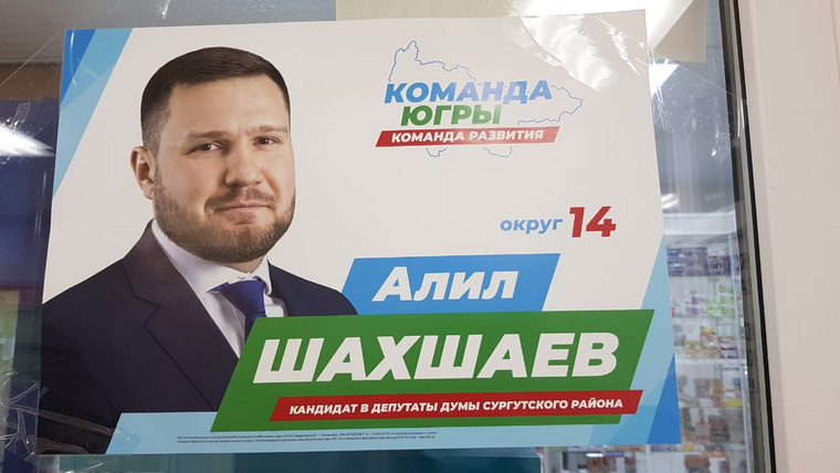 На агитплакатах кандидатов в думу Сургутского района нет эмблемы «Единой России»