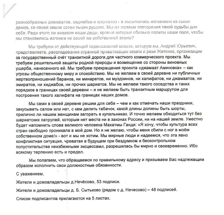Окончание письма губернатору Московской области