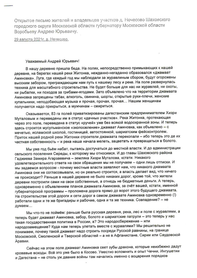 Начало письма губернатору Московской области