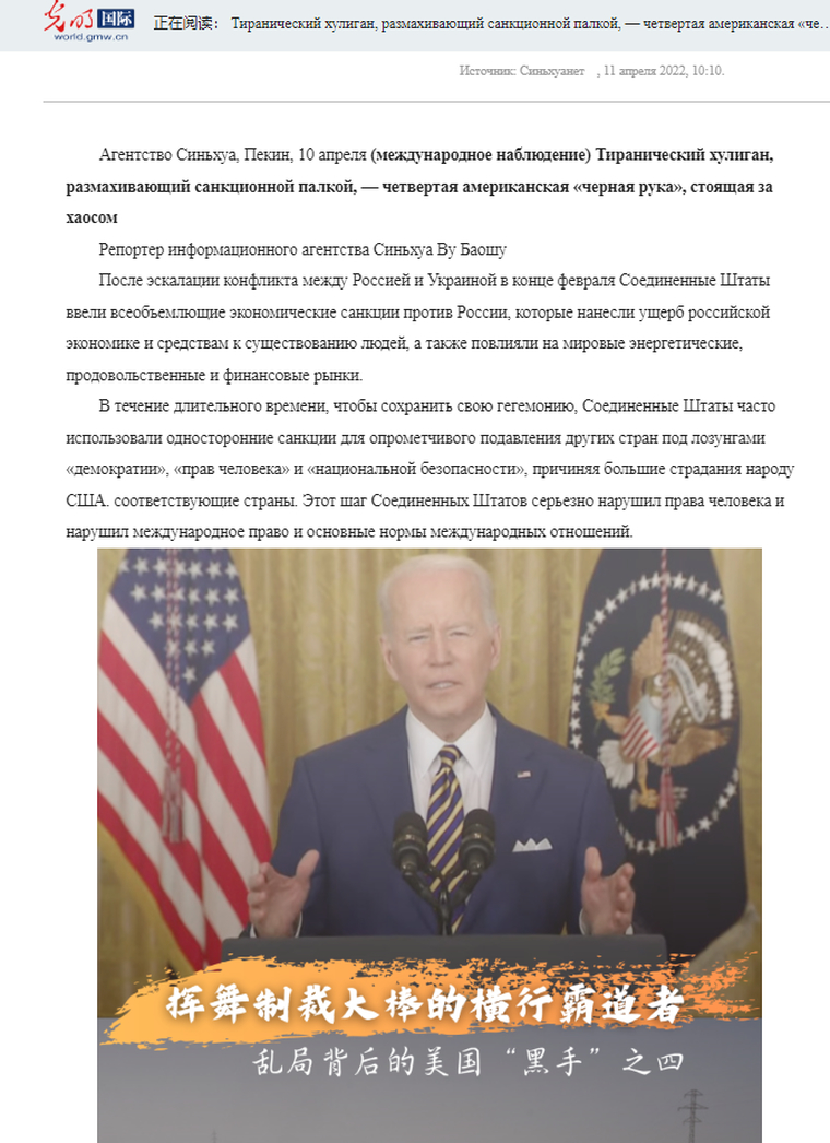 В материале рассказывается о том, что США ввели всеобъемлющие экономические санкции против России после «эскалации конфликта между Россией и Украиной»