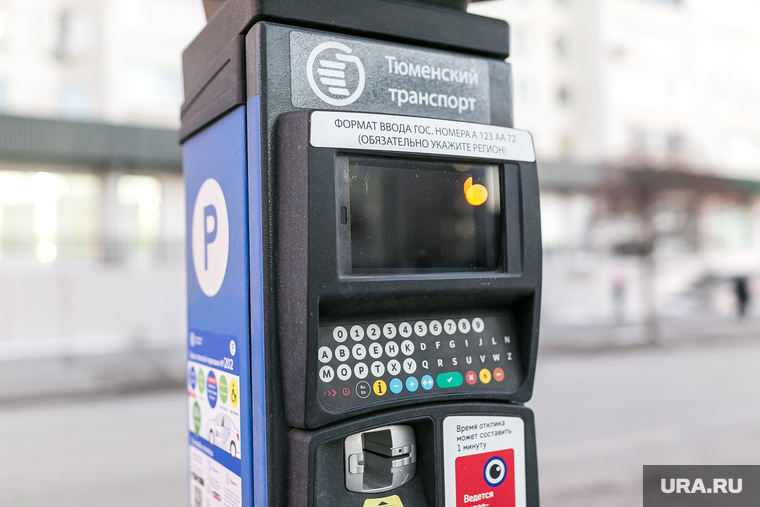 Паркоматы появятся не только в центре Тюмени