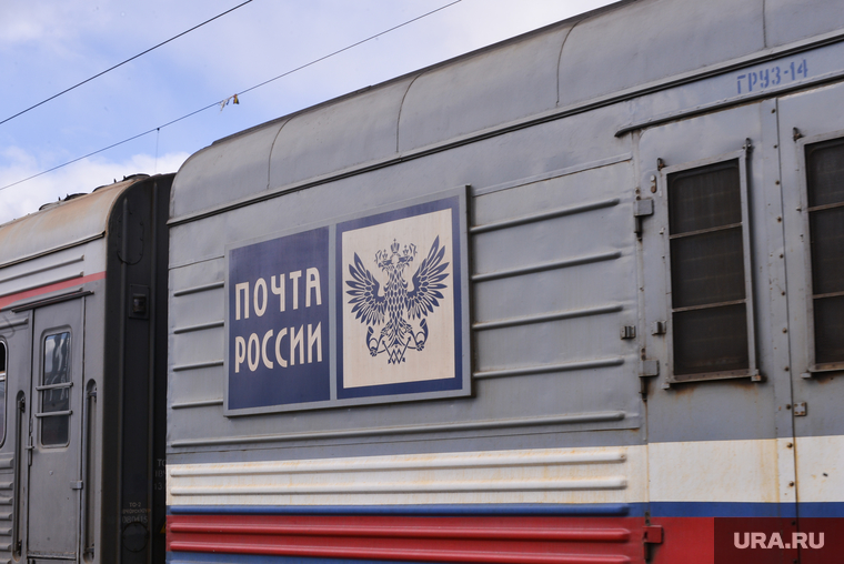 Мужчина работал проводником почтового вагона