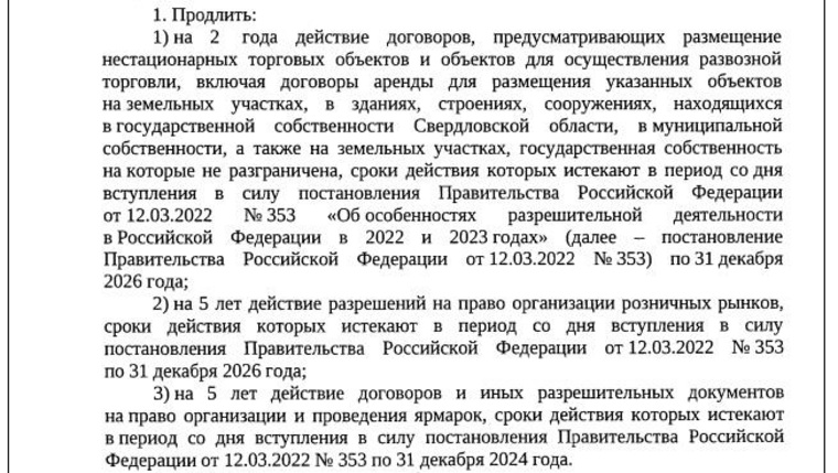 Документ Евгений Куйвашев подписал перед Новым годом