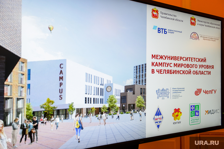 Москва дала «зеленый свет» на строительство межуниверситетского кампуса в Челябинске